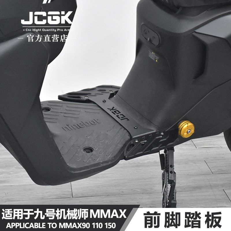 JCGK前脚踏板适用于机械师90MMAX110 130 150P改装加宽铝合金脚踩