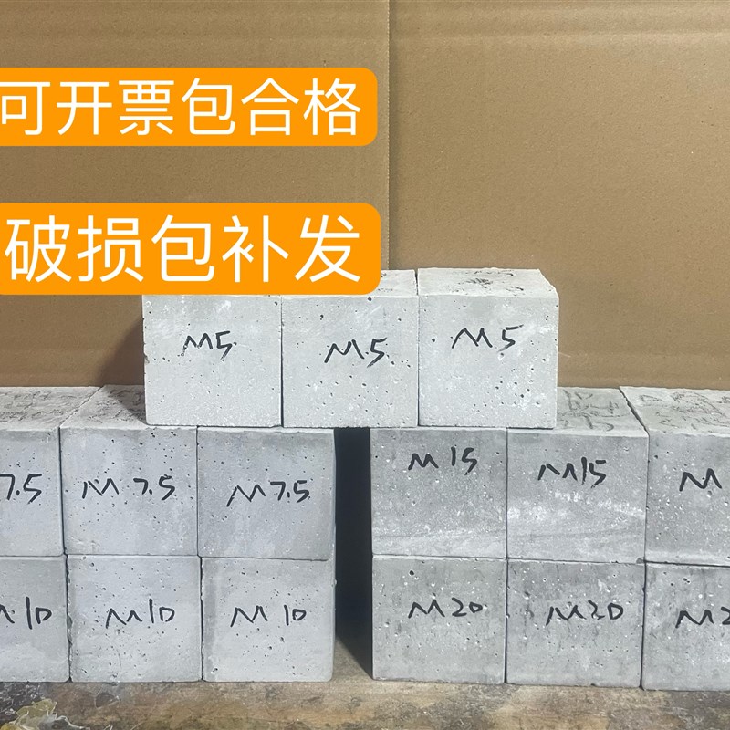 水泥砂浆试块送检M5,m7.5,m10,m15,m20,砌筑抹灰砂浆试块水泥试块