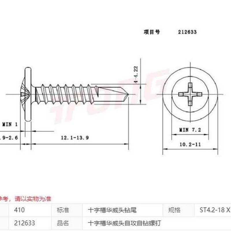 410材质十字槽华威头自攻自钻螺钉ST4.2-18*13 粗牙全牙自攻螺纹