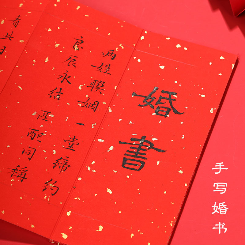 毛笔手写定制订婚书庚书结婚婚书男方送日子书喜帖洛晚风日子贴