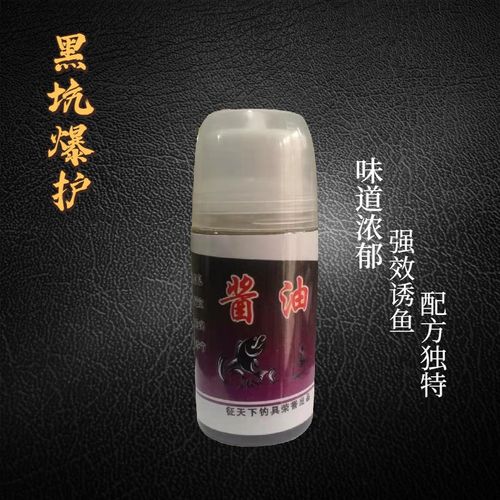 征天下钓具小药酱油黑坑添加剂野钓鲫鱼鲤鱼草鱼钓鱼小药鱼饵料