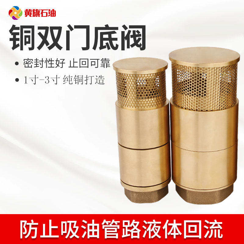 加油机双门底阀 铜底阀 1寸1.5寸2寸3寸DN40油罐止回阀加油机配件