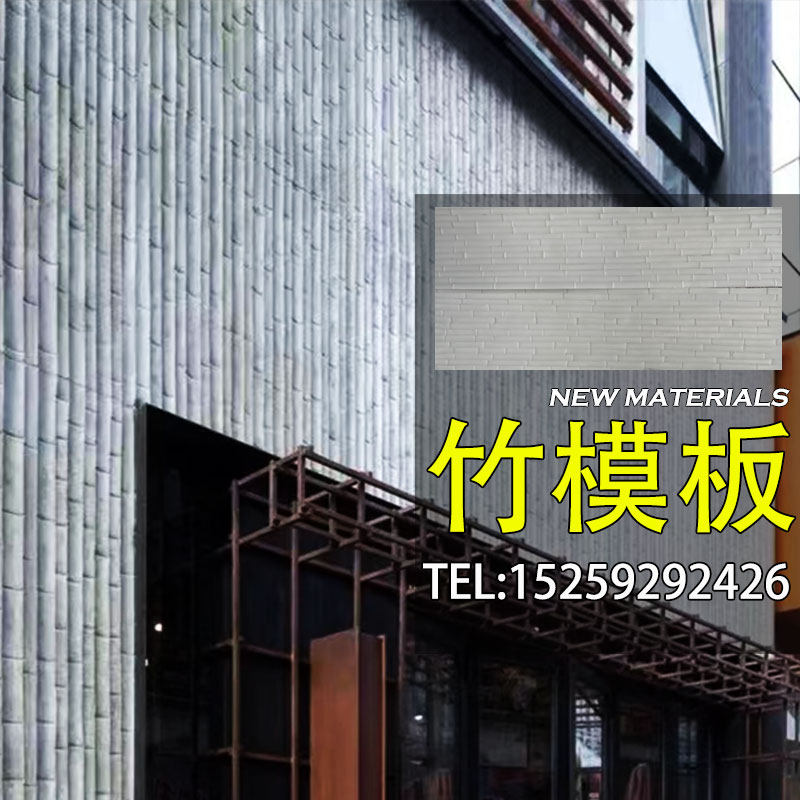 竹模板墙面装修材料水泥浇筑混凝土竹节装饰面板柔性石材竹纹墙板