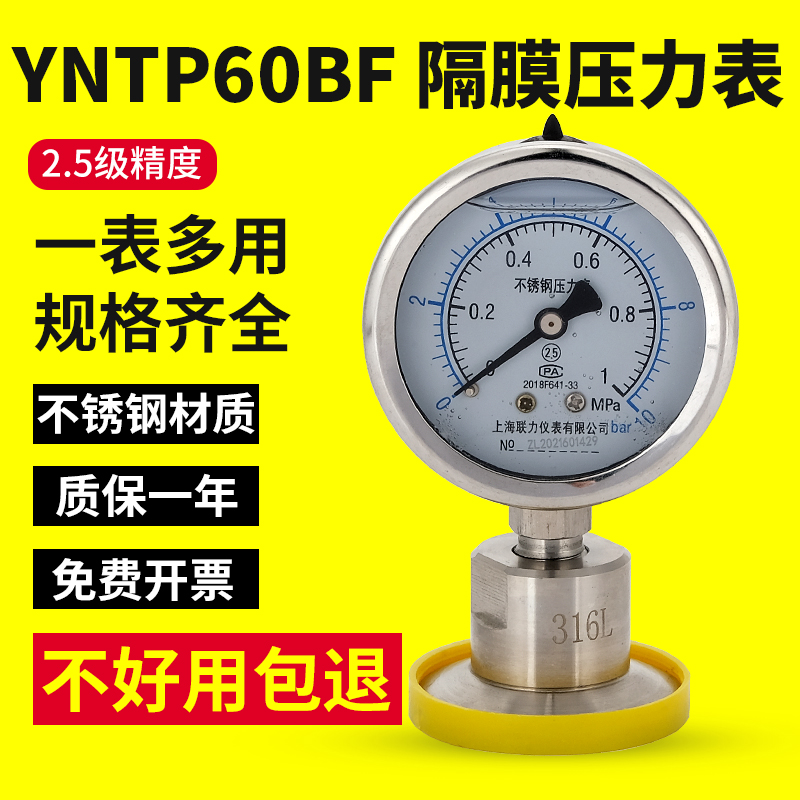 隔膜压力表YTP-0BF食品卫生型卡箍式全不锈钢耐震膜片卡盘.5MM