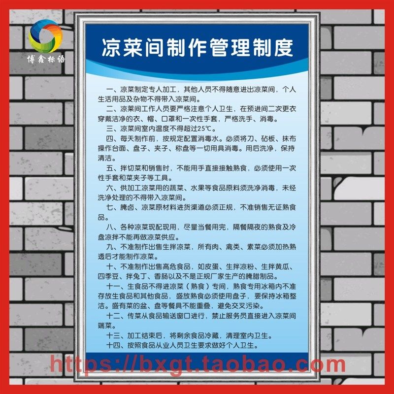 凉菜间制作管理制度 食堂餐厅食品卫生管理制度墙贴画 特 标牌