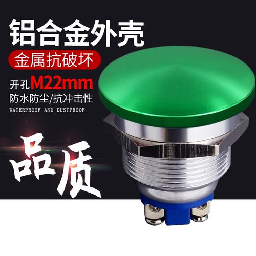 金属蘑菇头按钮开关M22mm 1常开自复位点动式机床开关配电柜开关