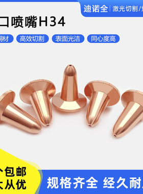 坡口雷射切割机喷嘴加长喷嘴立体三维切割嘴4D割嘴普雷坡喷咀M11