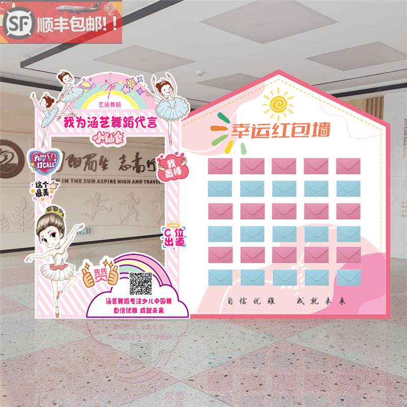 舞蹈学校培训机构开学招生方案红包墙拍照打卡框立牌KT板成品定制