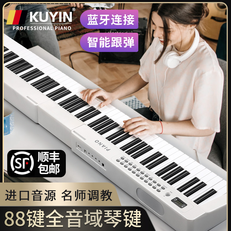 KUYIN智能电子钢琴88键重锤便携式专业初学者成年人幼师家用数码