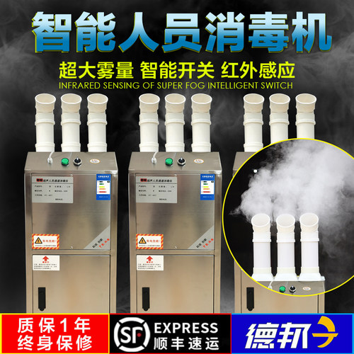 消毒机养殖场用雾化智能人员通道猪场宠物店猫舍鸡舍超声波喷雾机