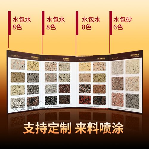 仿石漆色卡 真石漆色卡 多彩漆色卡 水包水色卡 水包砂色卡样板册