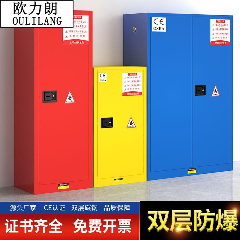 IKEBO欧力朗工业防爆柜化学品安全柜危化品液体储存柜实验室易燃