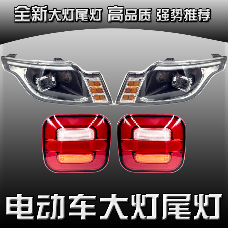 电动三轮车封闭式四轮车前大灯转向灯LED前大灯转向灯后尾灯配件