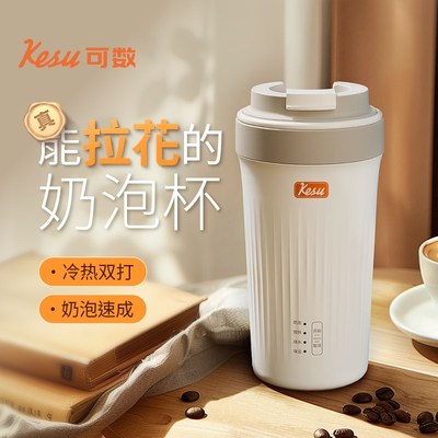 Kesu可数奶泡机家用电动打奶器加热搅拌咖啡杯电动奶咖杯奶泡杯