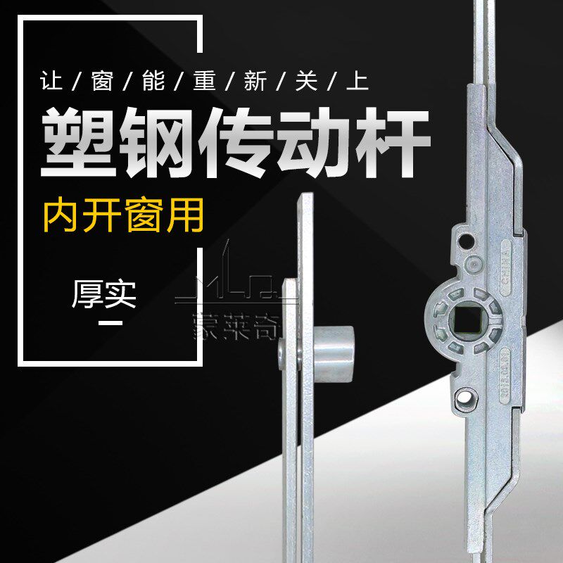 塑钢内开窗传动杆联动器门窗把手配件推拉窗户执手连杆窗拉手锁扣