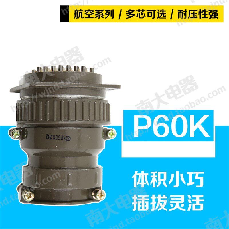 P60K-45芯46芯47芯 航空插头连接器插座圆形大电流 开孔60mm