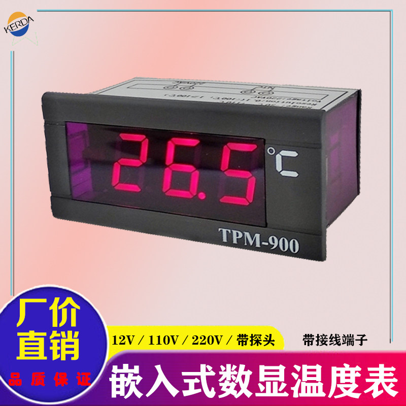 嵌入式温度显示器数字带探头冷藏柜防水高精度智能电子数显温度计
