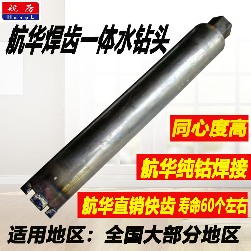 航华金刚石水钻头航华焊齿一体水钻头51-202航华齿钴基焊接水钻头