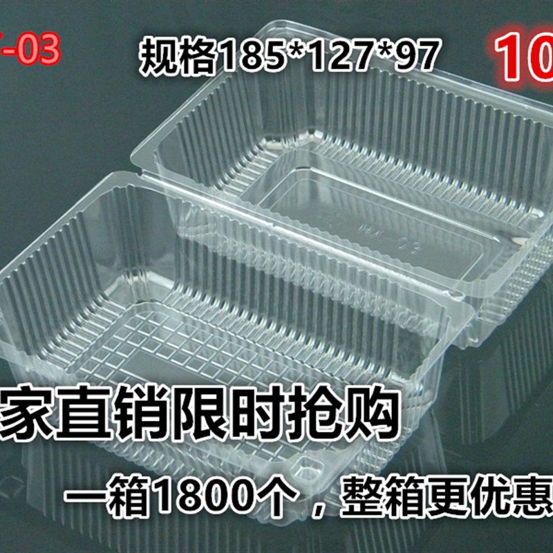 一次性长方形带扣西点塑料HY-03/J305热狗面包蛋糕甜品包装盒