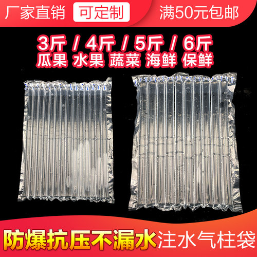 3斤/4斤/5斤/6斤注水气柱袋片材瓜果水果蔬菜海鲜保鲜水袋包装