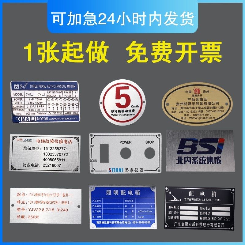 铝板不锈钢铭牌定做铝牌制作铝制公司腐蚀铁牌定制电气配电箱白钢