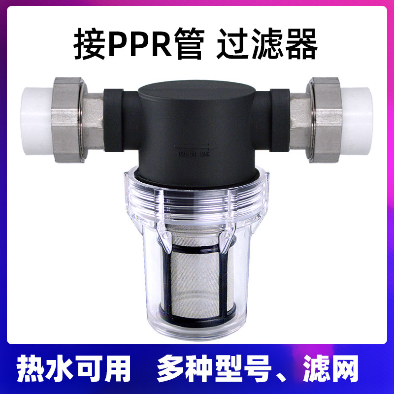 PPR水管过滤器热熔烫接水泵压力罐泥沙青苔净化不锈钢网可拆清洗