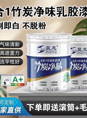 40斤内墙乳胶漆白色室内家用环保无味油漆防潮防霉翻新漆彩色涂料