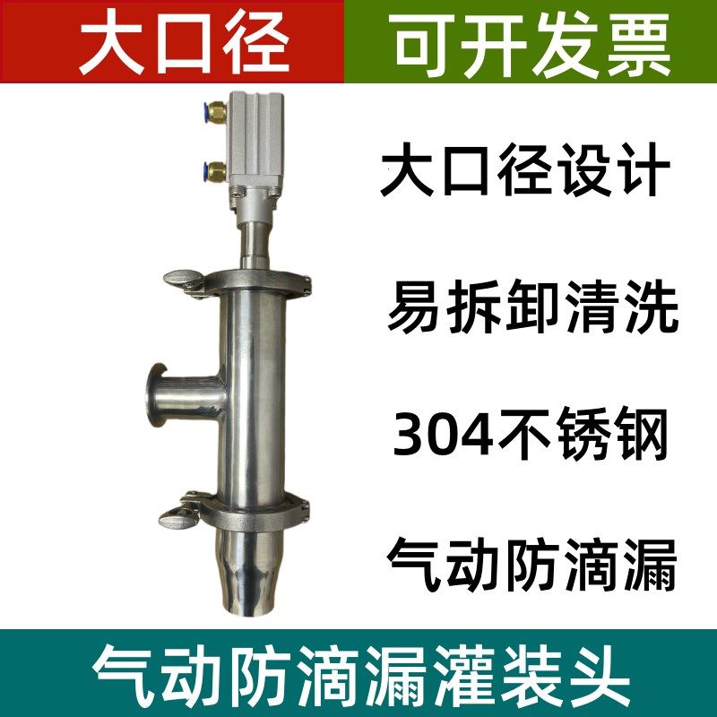 防滴漏灌装头大口径气动罐装机头液体膏体不滴漏出料嘴304不锈钢