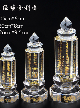 水晶佛顶尊胜陀罗尼经幢塔密封装藏舍利子楞严咒塔嘎乌舍利塔佛塔