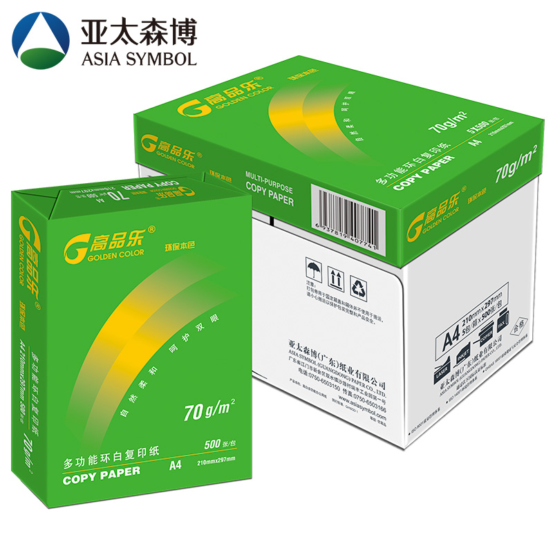 亚太森博 绿高品乐A4打印纸70g80g复印纸双面打印整箱5包2500张A3