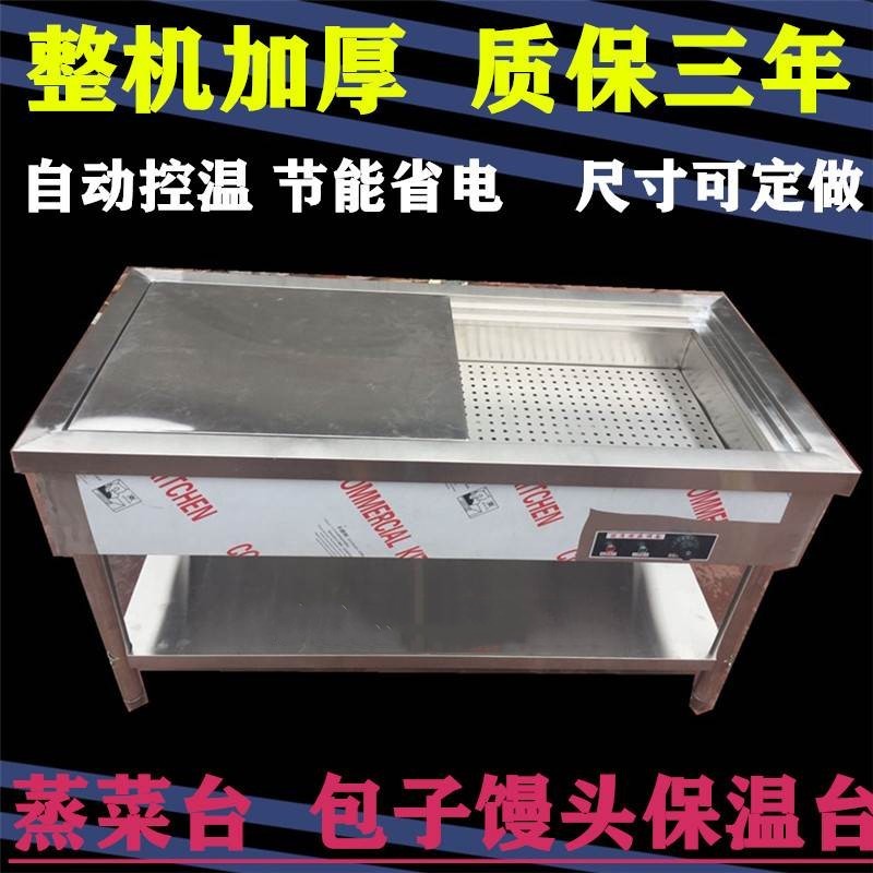 不锈钢小碗菜包子馒头保温柜快餐售卖台商用电热浏阳蒸菜台保温台
