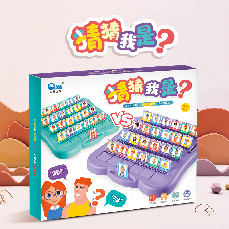 你猜猜我是谁人对战桌游儿童人物逻辑推理游戏亲子互动益智