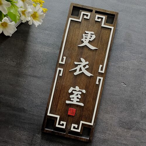 中式木质门牌定制个性酒店宾馆饭店号码包间包厢房间立体木牌挂牌