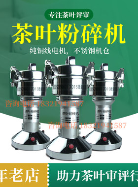 茶叶取样粉碎机样品检测 研磨器磨碎机SC认证理化检验仪器设备
