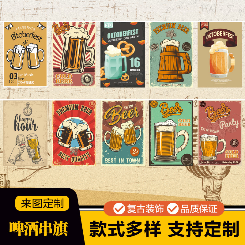 啤酒串旗小彩旗挂饰酒吧烧烤店氛围装饰复古撸串居酒屋KTV吊旗场