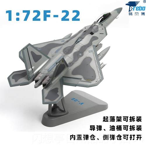 正品21:72特战尔博F2模型合金-F22猛禽隐身飞机模型斗机仿真航模