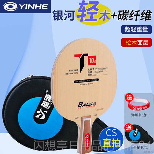 正品银河球乒乓球拍座T11级超轻碳纤维乒乓球10ST乒乓板专业轻板