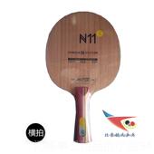 正品 河S乒乓球拍 北京天961银N1航2N11N9NN7N6N5N4N3N82N1纯木N10