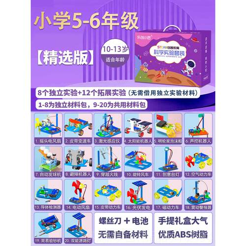正品小学生科全学实验套装包儿物理器材套科技制作发明手工材料礼