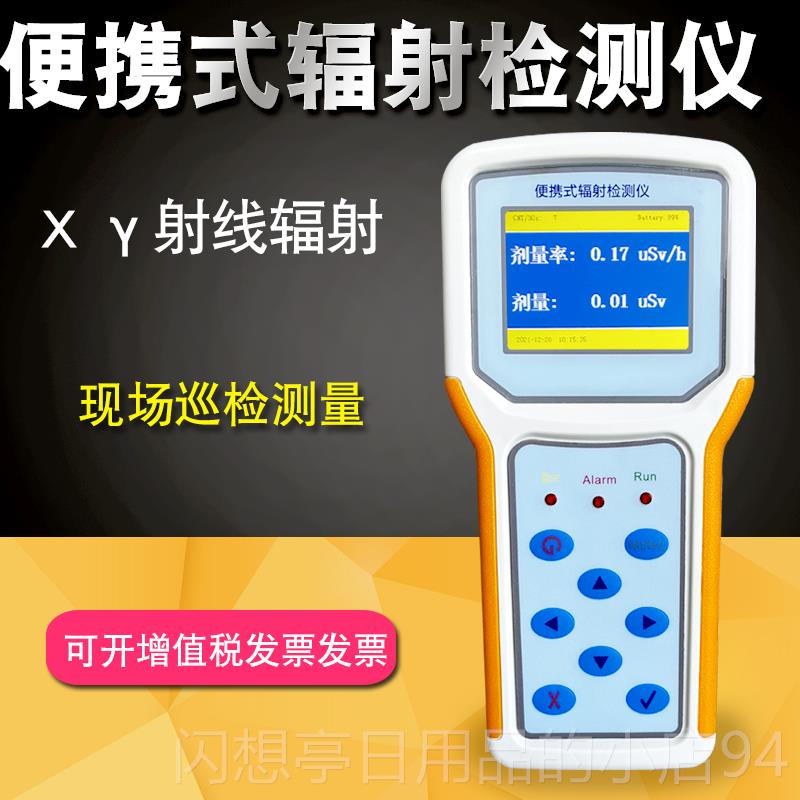 正品龙震天LZT辐5200便携式射巡检射xγ环境辐射监测仪仪核辐检测