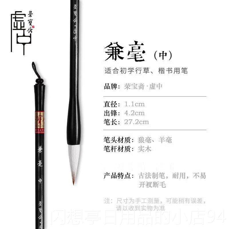 正品宝斋点中、毫毛荣笔、草洲书、楷书、生专用欧楷书书法练习太