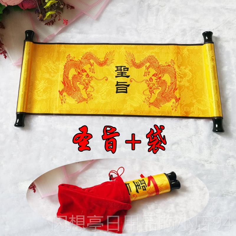 正品圣卷轴 圣旨仿定古 圣旨制生礼物 空白旨小圣旨道具日 小圣旨