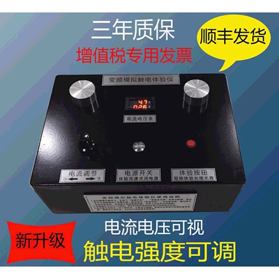 安全体验区馆模拟变频触电仪电流强度可调千人震温柔电击学校工地