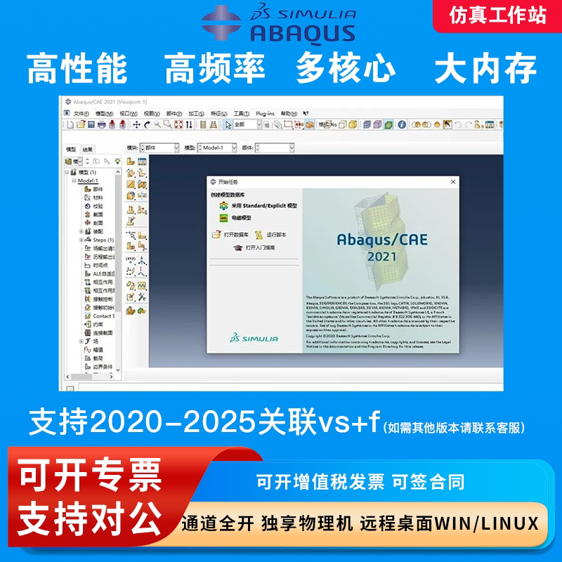abaqus有限元分析工作站关联子程序fortran颗粒仿真电脑远程出租图片