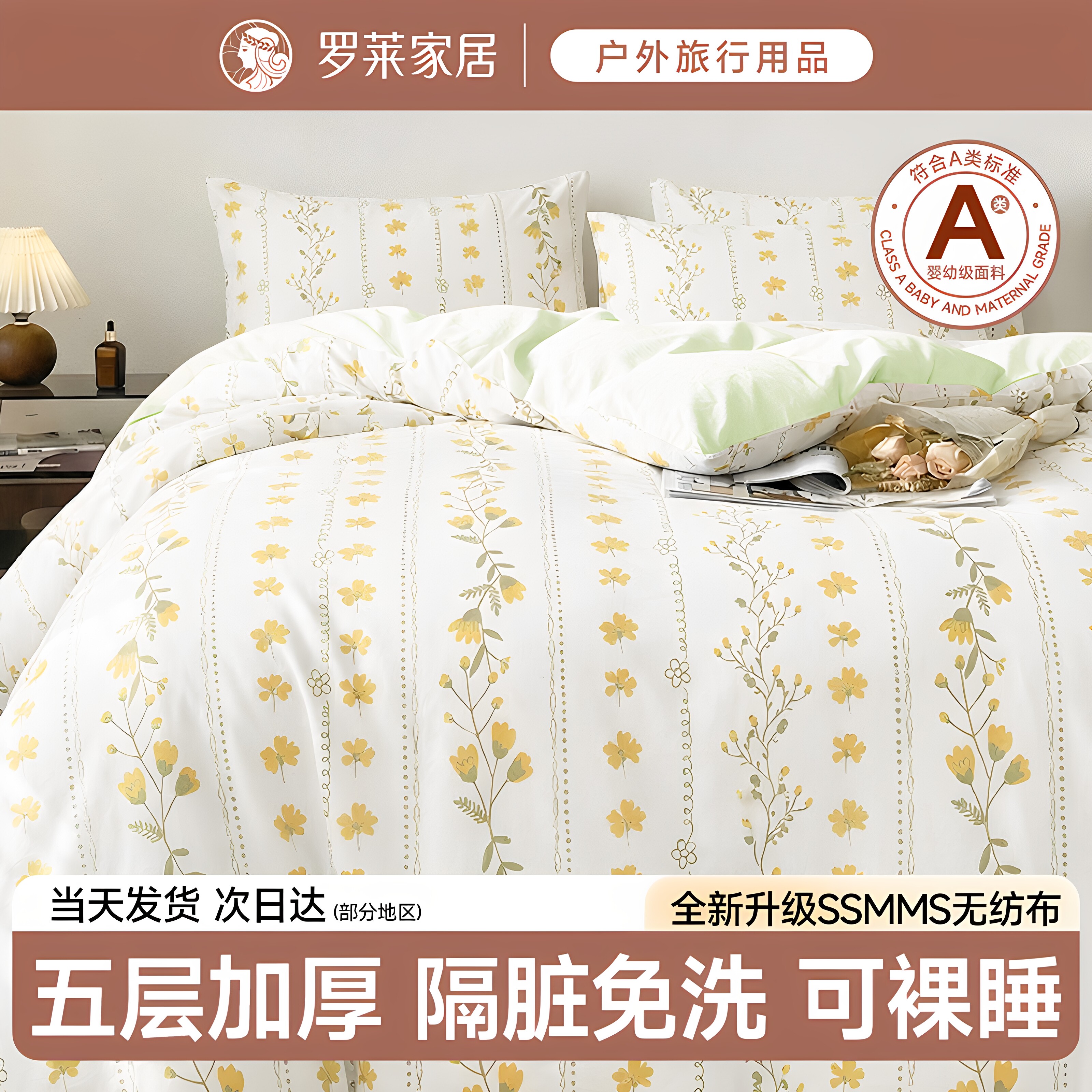 罗莱家居一次性床上四件套旅行住酒店用品床单被罩枕套床品三件套