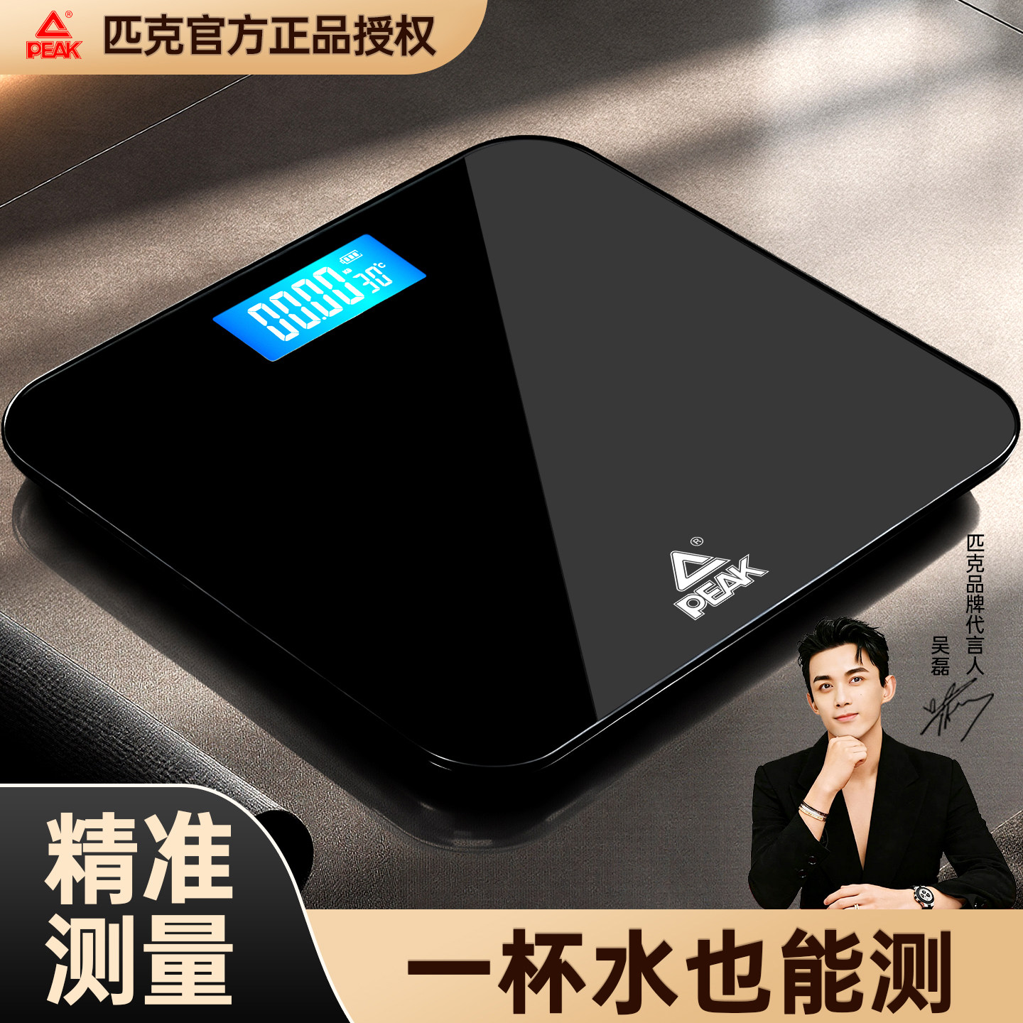 匹克精准体重秤家用电子秤智能小型充电体脂称重计减肥专用人体秤