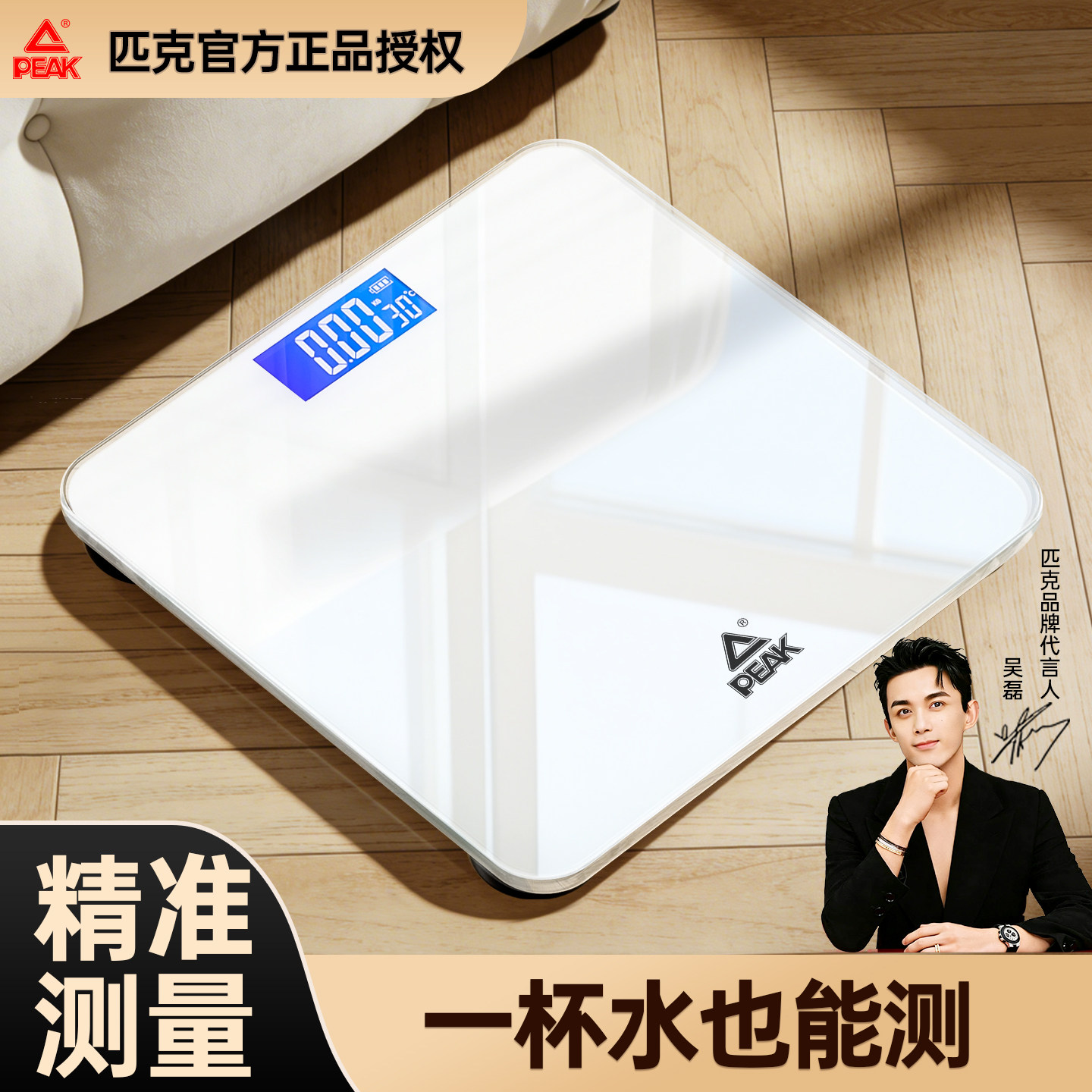 匹克2025新款体脂智能精准体重秤