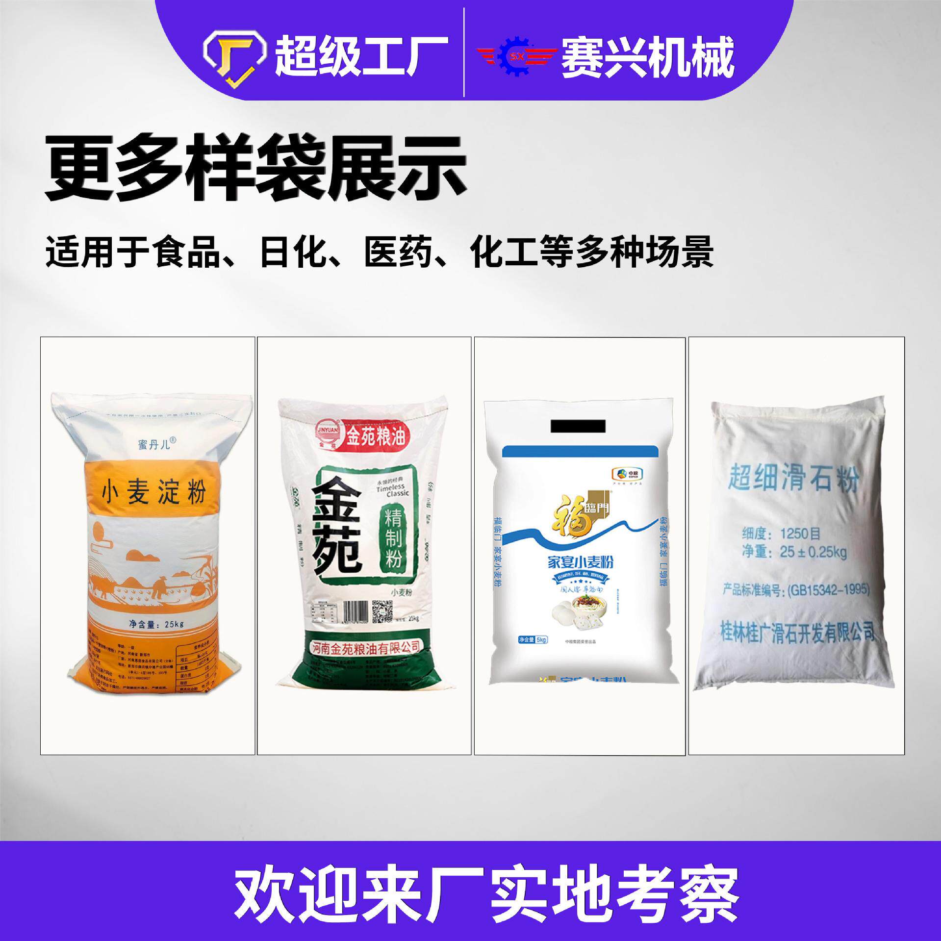 式家直销5-25斤粉624末称重公包装机厂食品级304优质不锈钢材质
