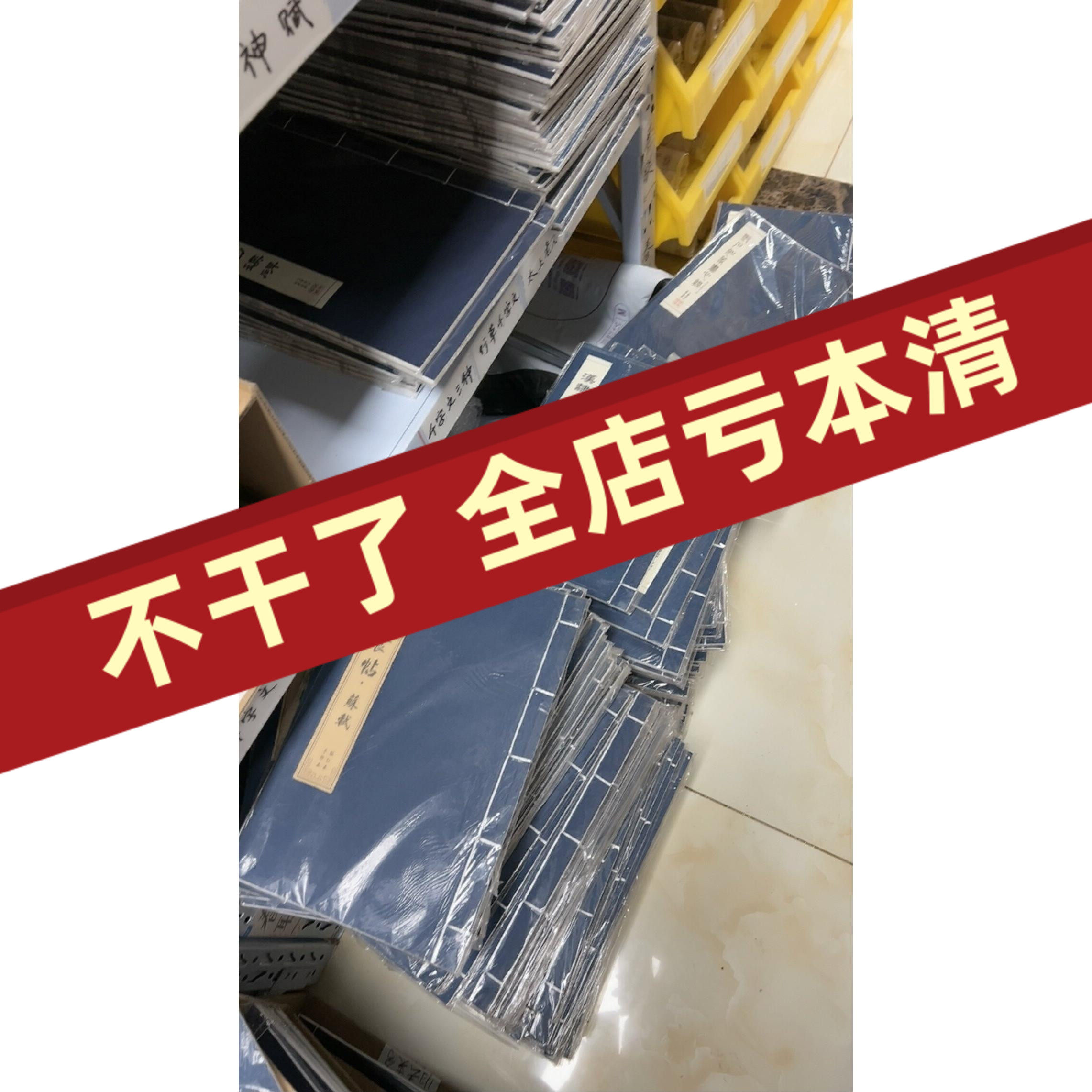 线装本描红字帖清仓捡漏