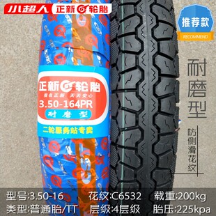 正新轮胎3.50-16摩托车 防滑耐磨35016 GN125 HJ125 越野内外胎